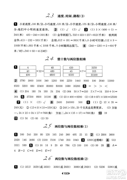 华东师范大学出版社2025年春华东师大版一课一练三年级数学下册华师版上海专版答案