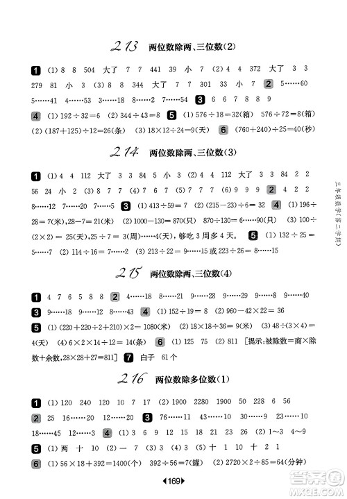 华东师范大学出版社2025年春华东师大版一课一练三年级数学下册华师版上海专版答案