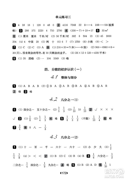华东师范大学出版社2025年春华东师大版一课一练三年级数学下册华师版上海专版答案