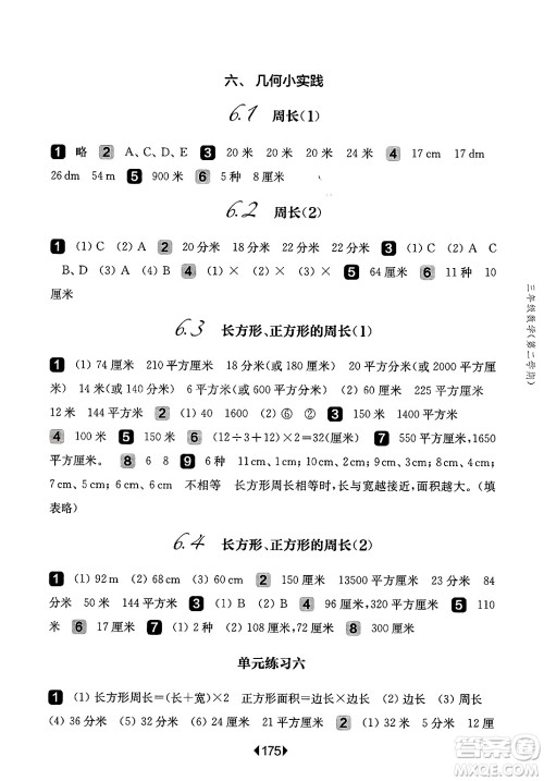 华东师范大学出版社2025年春华东师大版一课一练三年级数学下册华师版上海专版答案