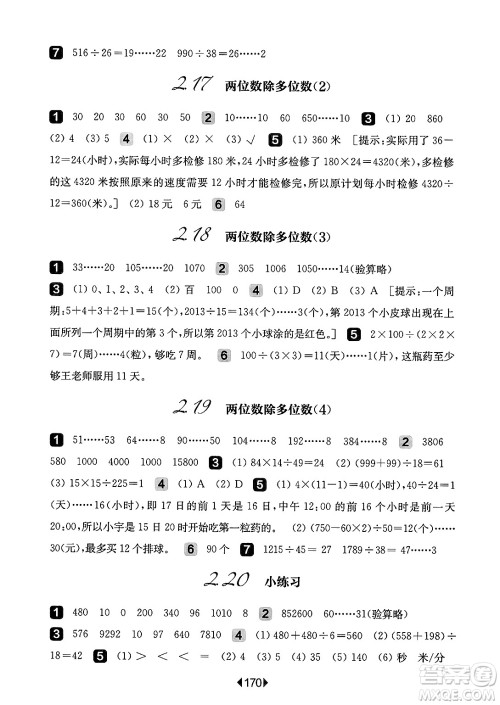 华东师范大学出版社2025年春华东师大版一课一练三年级数学下册华师版上海专版答案