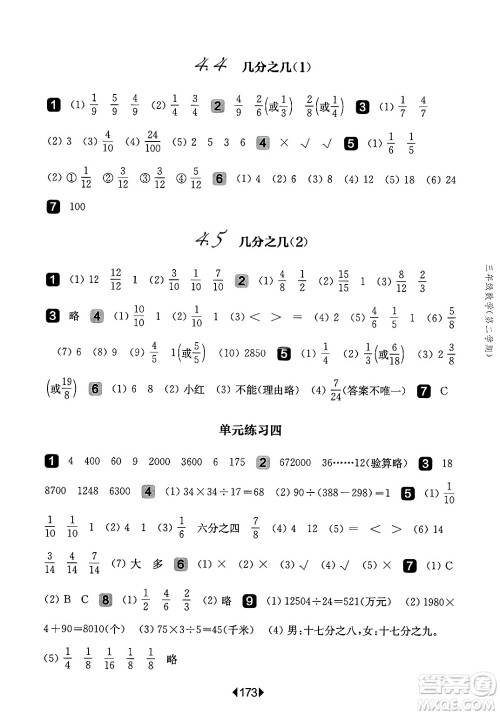 华东师范大学出版社2025年春华东师大版一课一练三年级数学下册华师版上海专版答案