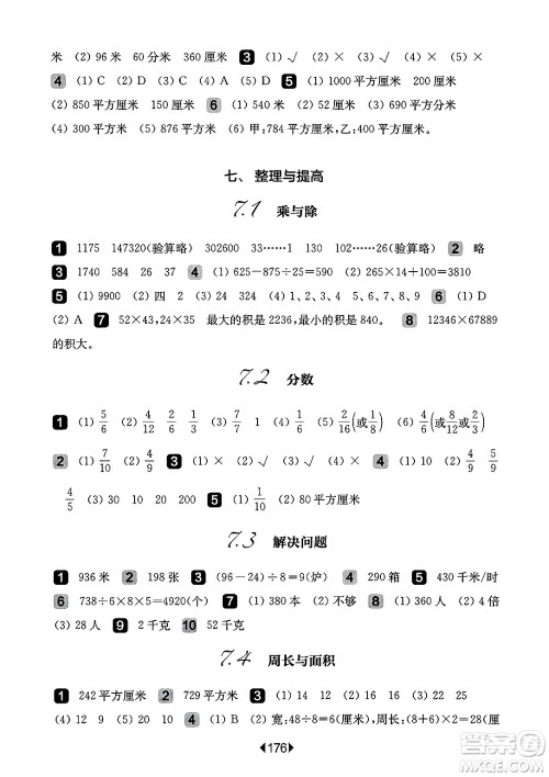 华东师范大学出版社2025年春华东师大版一课一练三年级数学下册华师版上海专版答案
