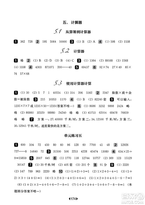 华东师范大学出版社2025年春华东师大版一课一练三年级数学下册华师版上海专版答案