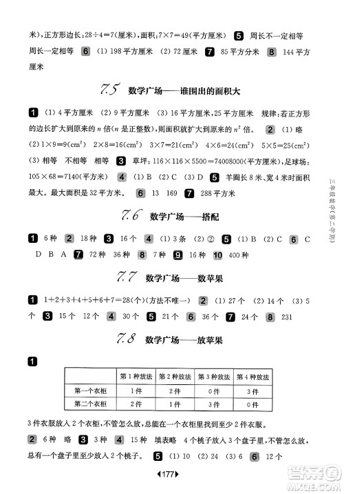 华东师范大学出版社2025年春华东师大版一课一练三年级数学下册华师版上海专版答案