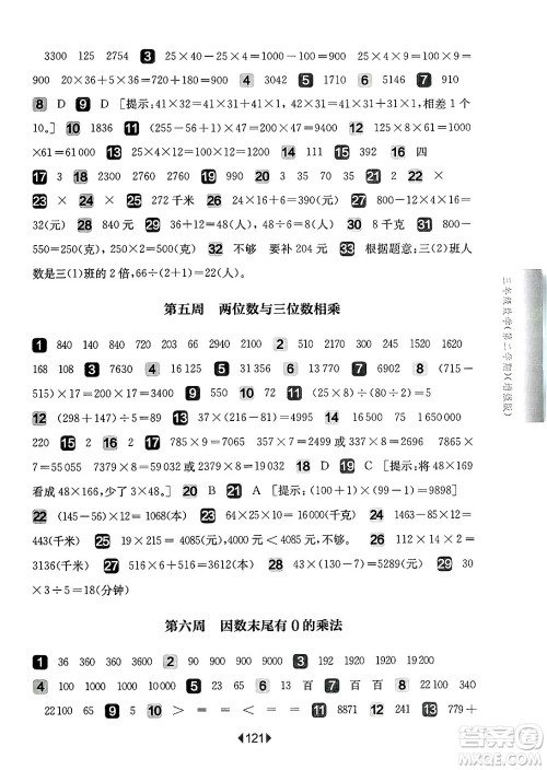 华东师范大学出版社2025年春华东师大版一课一练三年级数学下册华师版上海专版增强版答案