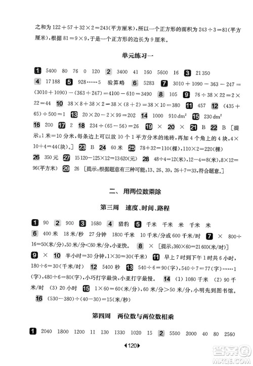 华东师范大学出版社2025年春华东师大版一课一练三年级数学下册华师版上海专版增强版答案