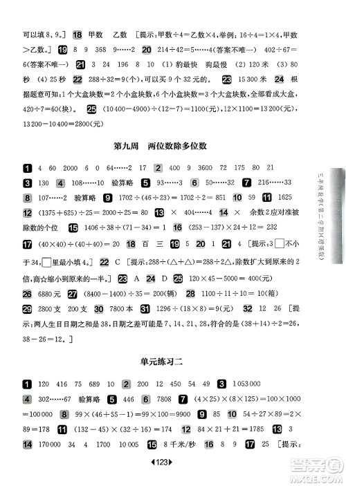 华东师范大学出版社2025年春华东师大版一课一练三年级数学下册华师版上海专版增强版答案