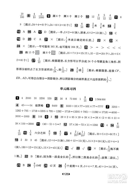 华东师范大学出版社2025年春华东师大版一课一练三年级数学下册华师版上海专版增强版答案