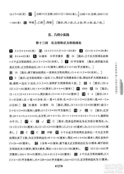 华东师范大学出版社2025年春华东师大版一课一练三年级数学下册华师版上海专版增强版答案