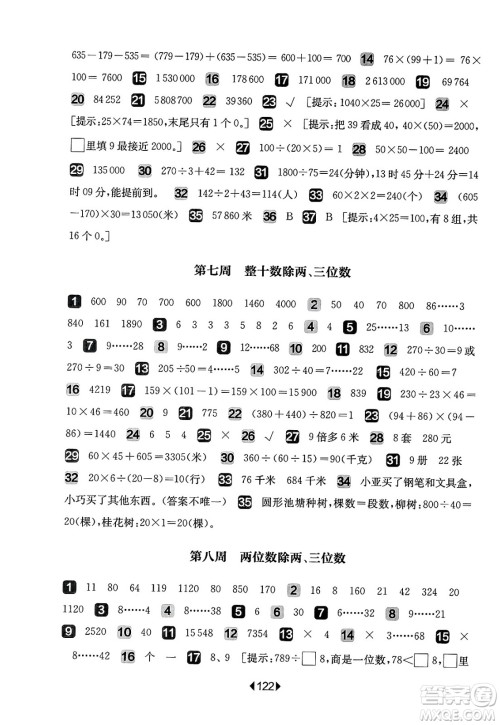 华东师范大学出版社2025年春华东师大版一课一练三年级数学下册华师版上海专版增强版答案