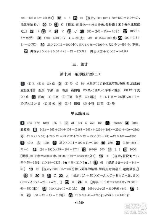 华东师范大学出版社2025年春华东师大版一课一练三年级数学下册华师版上海专版增强版答案