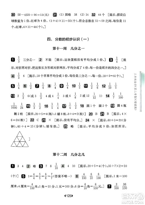 华东师范大学出版社2025年春华东师大版一课一练三年级数学下册华师版上海专版增强版答案