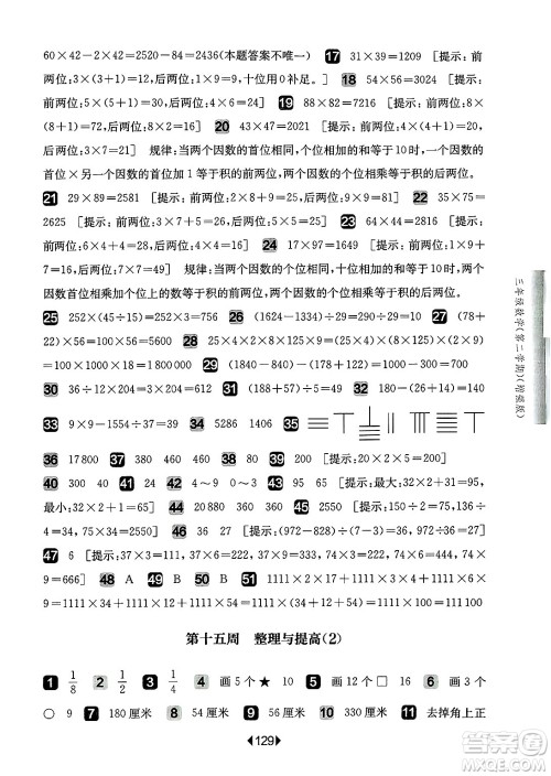 华东师范大学出版社2025年春华东师大版一课一练三年级数学下册华师版上海专版增强版答案