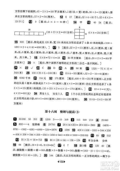华东师范大学出版社2025年春华东师大版一课一练三年级数学下册华师版上海专版增强版答案