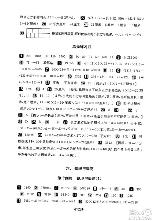 华东师范大学出版社2025年春华东师大版一课一练三年级数学下册华师版上海专版增强版答案