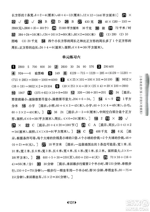 华东师范大学出版社2025年春华东师大版一课一练三年级数学下册华师版上海专版增强版答案