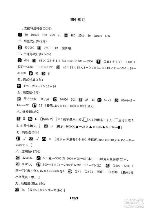 华东师范大学出版社2025年春华东师大版一课一练三年级数学下册华师版上海专版增强版答案