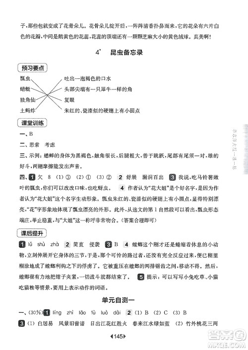 华东师范大学出版社2025年春华东师大版一课一练三年级语文下册华师版上海专版答案 华东师范大学出版社2025年春华东师大版一课一练三年级语文下册华师版上海专版答案
