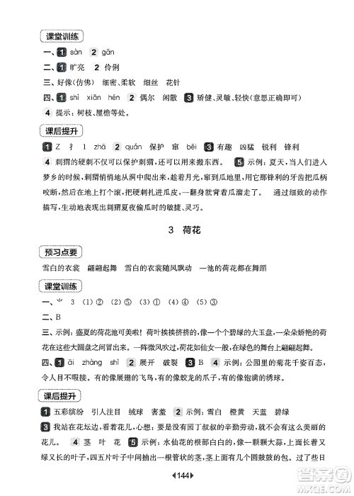 华东师范大学出版社2025年春华东师大版一课一练三年级语文下册华师版上海专版答案 华东师范大学出版社2025年春华东师大版一课一练三年级语文下册华师版上海专版答案