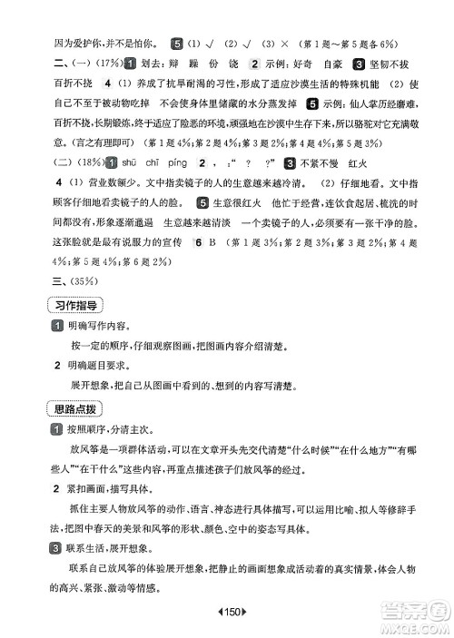 华东师范大学出版社2025年春华东师大版一课一练三年级语文下册华师版上海专版答案 华东师范大学出版社2025年春华东师大版一课一练三年级语文下册华师版上海专版答案