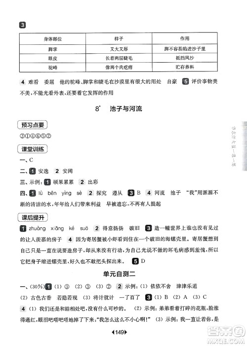 华东师范大学出版社2025年春华东师大版一课一练三年级语文下册华师版上海专版答案 华东师范大学出版社2025年春华东师大版一课一练三年级语文下册华师版上海专版答案
