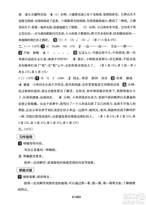 华东师范大学出版社2025年春华东师大版一课一练三年级语文下册华师版上海专版答案 华东师范大学出版社2025年春华东师大版一课一练三年级语文下册华师版上海专版答案