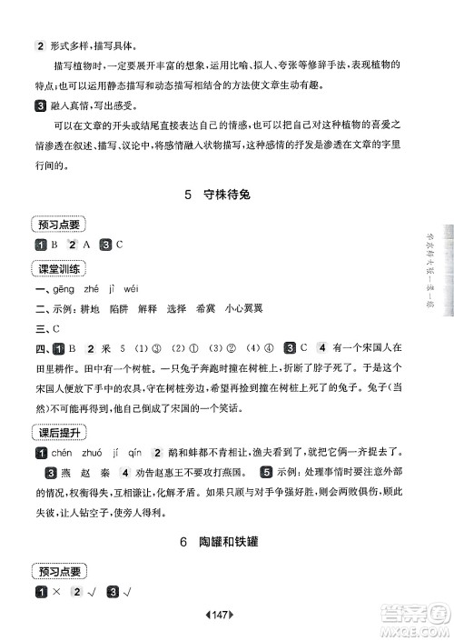 华东师范大学出版社2025年春华东师大版一课一练三年级语文下册华师版上海专版答案 华东师范大学出版社2025年春华东师大版一课一练三年级语文下册华师版上海专版答案