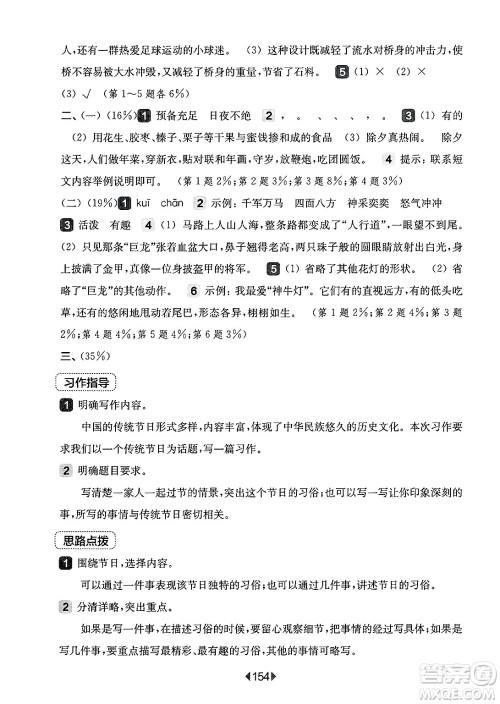 华东师范大学出版社2025年春华东师大版一课一练三年级语文下册华师版上海专版答案 华东师范大学出版社2025年春华东师大版一课一练三年级语文下册华师版上海专版答案