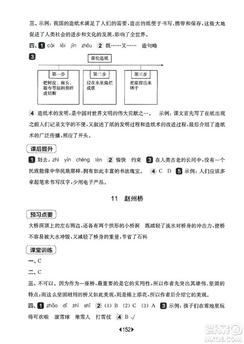 华东师范大学出版社2025年春华东师大版一课一练三年级语文下册华师版上海专版答案 华东师范大学出版社2025年春华东师大版一课一练三年级语文下册华师版上海专版答案