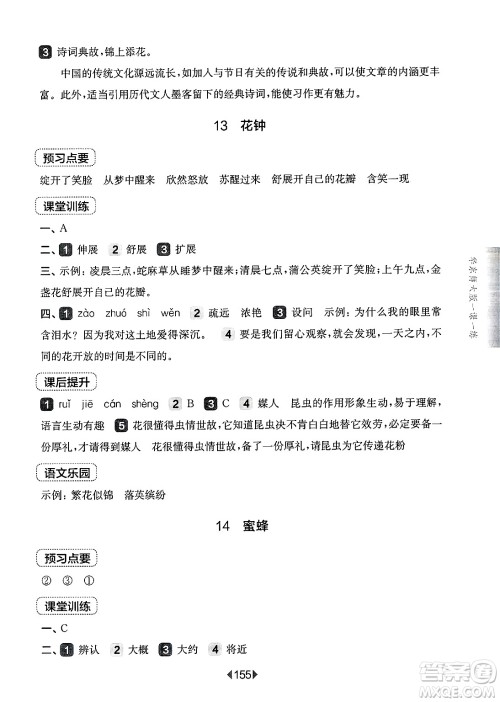 华东师范大学出版社2025年春华东师大版一课一练三年级语文下册华师版上海专版答案 华东师范大学出版社2025年春华东师大版一课一练三年级语文下册华师版上海专版答案