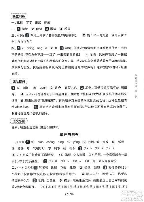 华东师范大学出版社2025年春华东师大版一课一练三年级语文下册华师版上海专版答案 华东师范大学出版社2025年春华东师大版一课一练三年级语文下册华师版上海专版答案