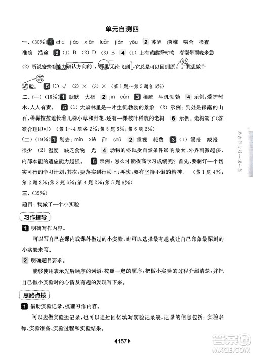 华东师范大学出版社2025年春华东师大版一课一练三年级语文下册华师版上海专版答案 华东师范大学出版社2025年春华东师大版一课一练三年级语文下册华师版上海专版答案