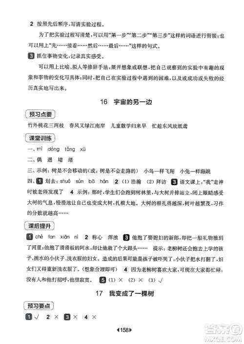 华东师范大学出版社2025年春华东师大版一课一练三年级语文下册华师版上海专版答案 华东师范大学出版社2025年春华东师大版一课一练三年级语文下册华师版上海专版答案