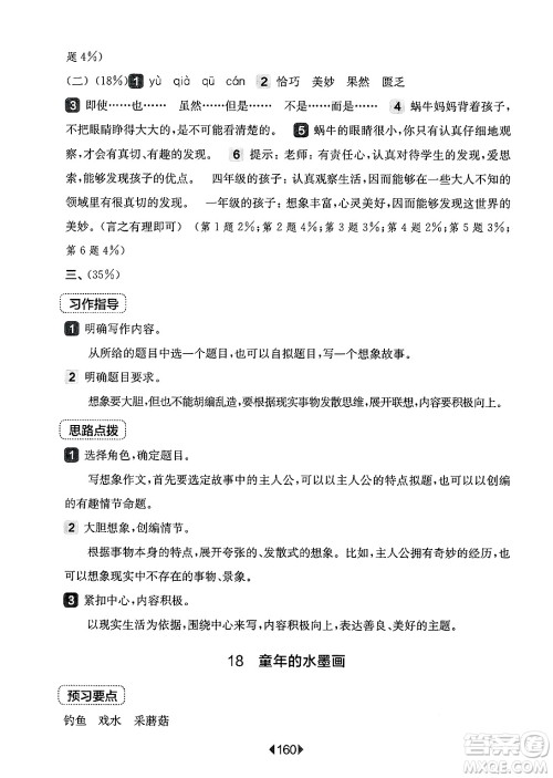 华东师范大学出版社2025年春华东师大版一课一练三年级语文下册华师版上海专版答案 华东师范大学出版社2025年春华东师大版一课一练三年级语文下册华师版上海专版答案