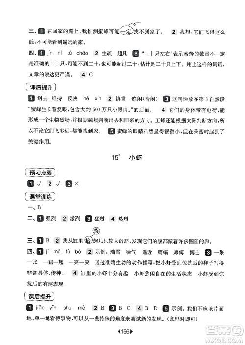 华东师范大学出版社2025年春华东师大版一课一练三年级语文下册华师版上海专版答案 华东师范大学出版社2025年春华东师大版一课一练三年级语文下册华师版上海专版答案