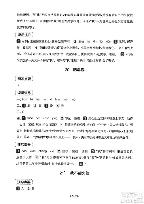 华东师范大学出版社2025年春华东师大版一课一练三年级语文下册华师版上海专版答案 华东师范大学出版社2025年春华东师大版一课一练三年级语文下册华师版上海专版答案