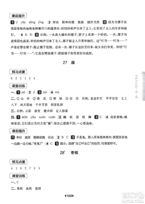 华东师范大学出版社2025年春华东师大版一课一练三年级语文下册华师版上海专版答案 华东师范大学出版社2025年春华东师大版一课一练三年级语文下册华师版上海专版答案