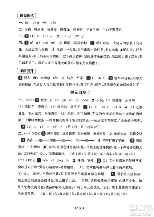 华东师范大学出版社2025年春华东师大版一课一练三年级语文下册华师版上海专版答案 华东师范大学出版社2025年春华东师大版一课一练三年级语文下册华师版上海专版答案