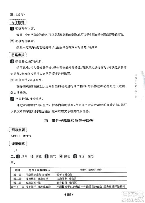 华东师范大学出版社2025年春华东师大版一课一练三年级语文下册华师版上海专版答案 华东师范大学出版社2025年春华东师大版一课一练三年级语文下册华师版上海专版答案