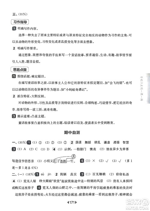 华东师范大学出版社2025年春华东师大版一课一练三年级语文下册华师版上海专版答案 华东师范大学出版社2025年春华东师大版一课一练三年级语文下册华师版上海专版答案