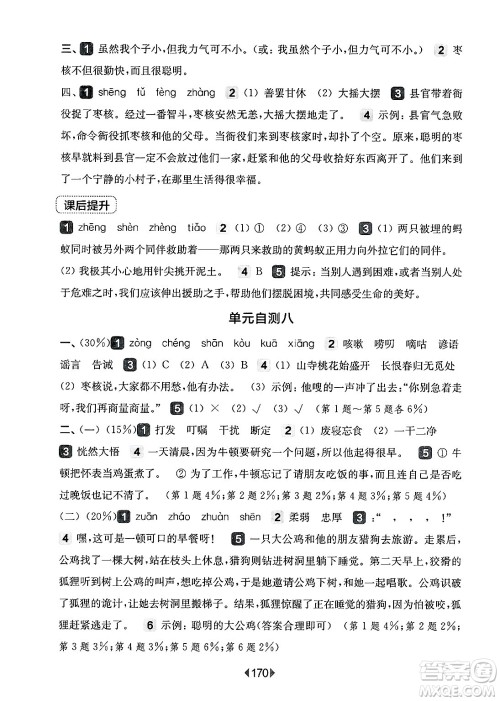 华东师范大学出版社2025年春华东师大版一课一练三年级语文下册华师版上海专版答案 华东师范大学出版社2025年春华东师大版一课一练三年级语文下册华师版上海专版答案