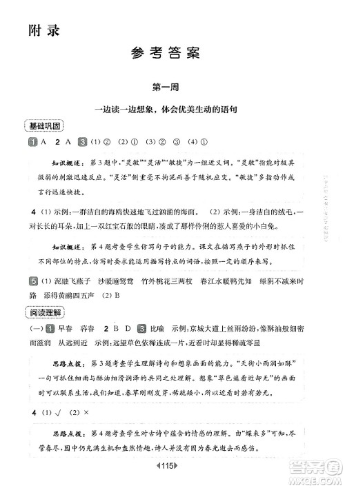 华东师范大学出版社2025年春华东师大版一课一练三年级语文下册华师版上海专版增强版答案