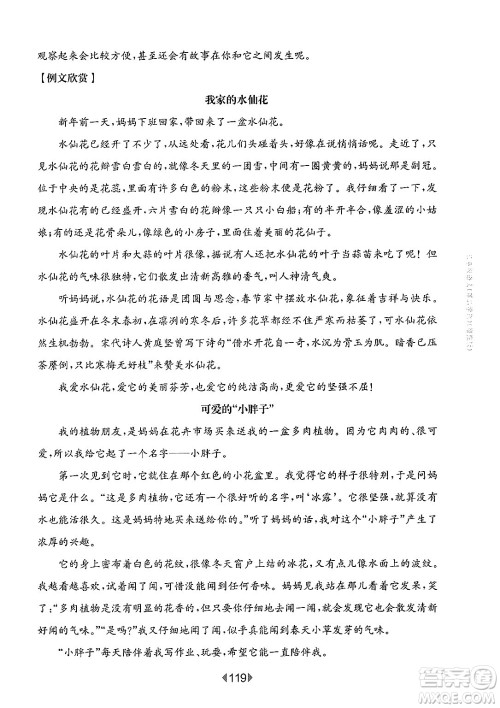 华东师范大学出版社2025年春华东师大版一课一练三年级语文下册华师版上海专版增强版答案