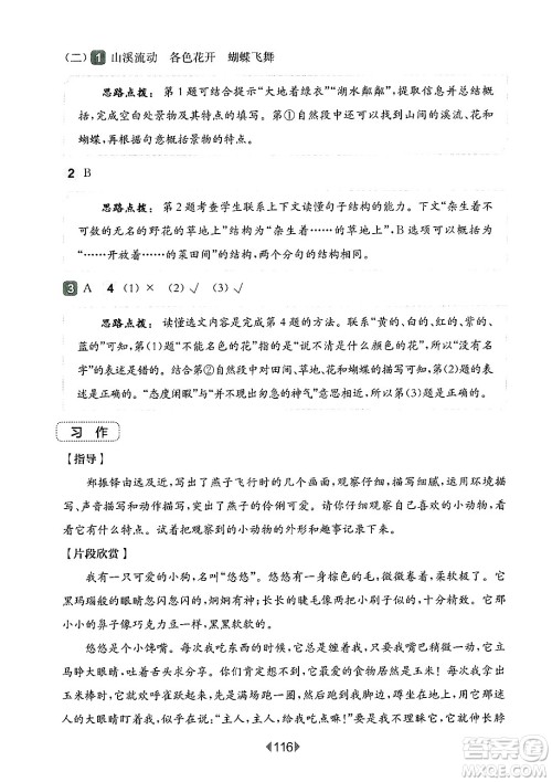 华东师范大学出版社2025年春华东师大版一课一练三年级语文下册华师版上海专版增强版答案