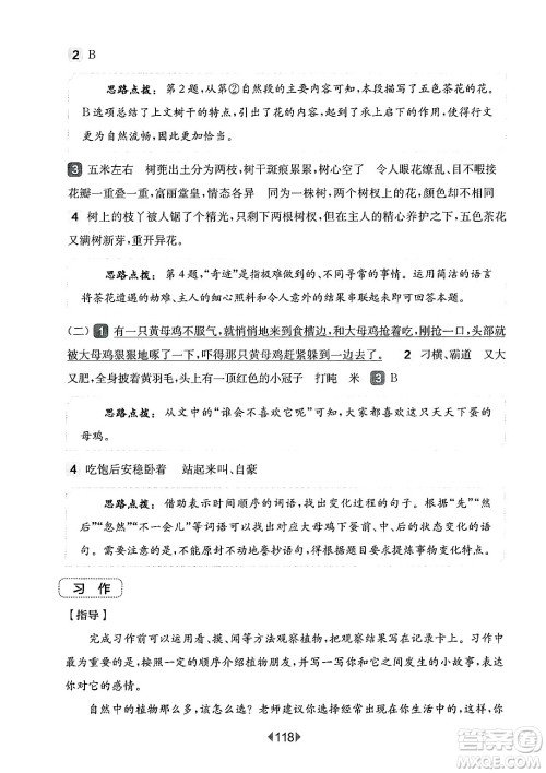 华东师范大学出版社2025年春华东师大版一课一练三年级语文下册华师版上海专版增强版答案