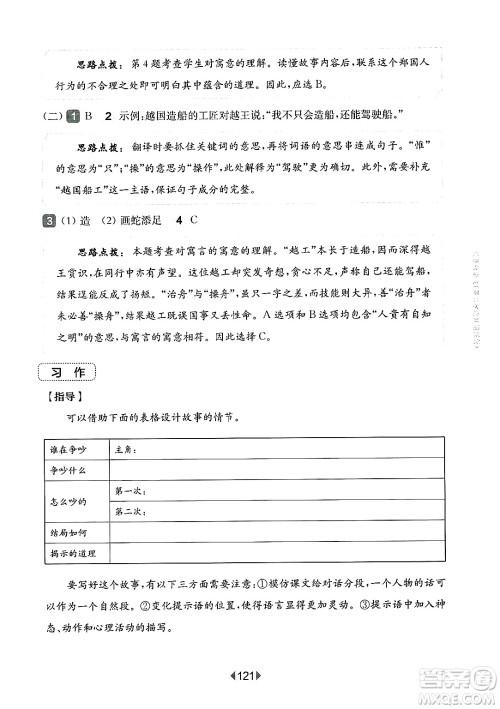 华东师范大学出版社2025年春华东师大版一课一练三年级语文下册华师版上海专版增强版答案
