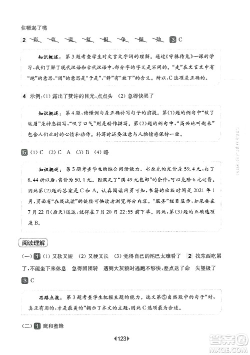 华东师范大学出版社2025年春华东师大版一课一练三年级语文下册华师版上海专版增强版答案