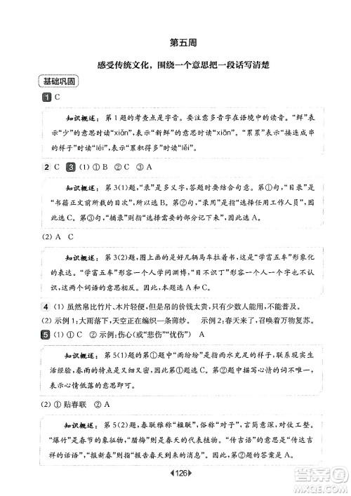 华东师范大学出版社2025年春华东师大版一课一练三年级语文下册华师版上海专版增强版答案