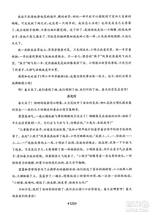 华东师范大学出版社2025年春华东师大版一课一练三年级语文下册华师版上海专版增强版答案